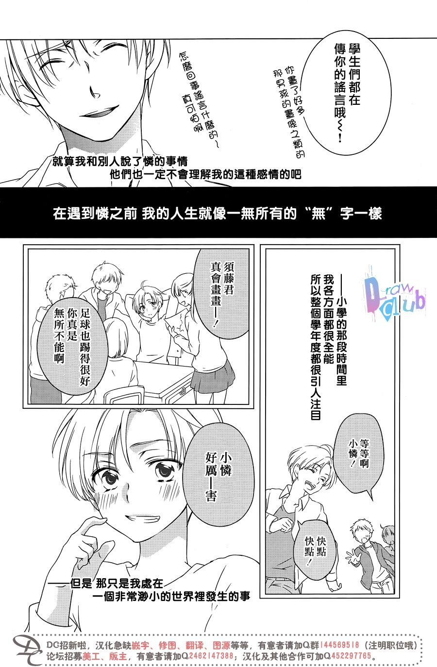 《致一无所有的你们》漫画 003话