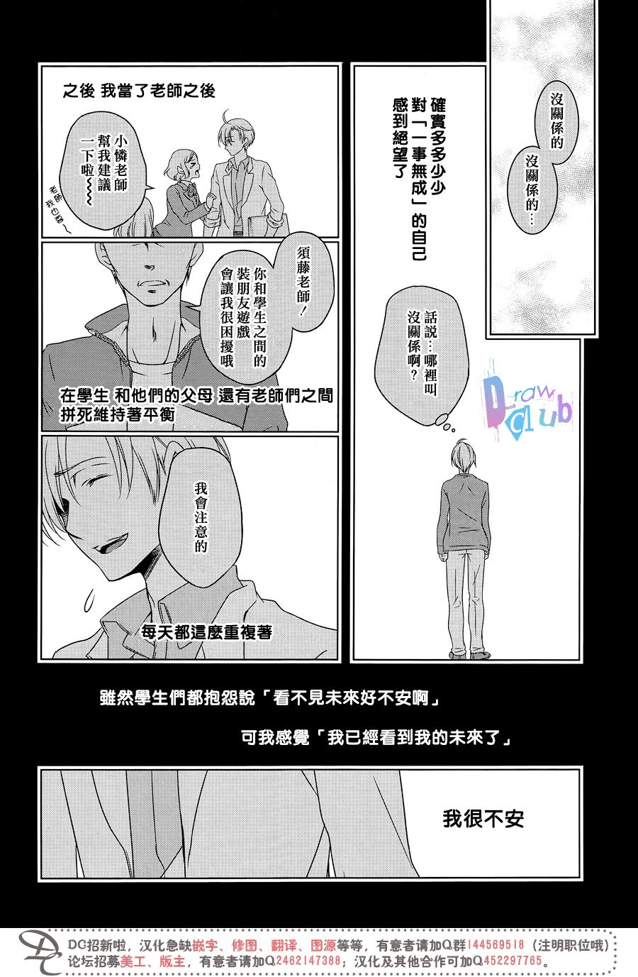 《致一无所有的你们》漫画 003话