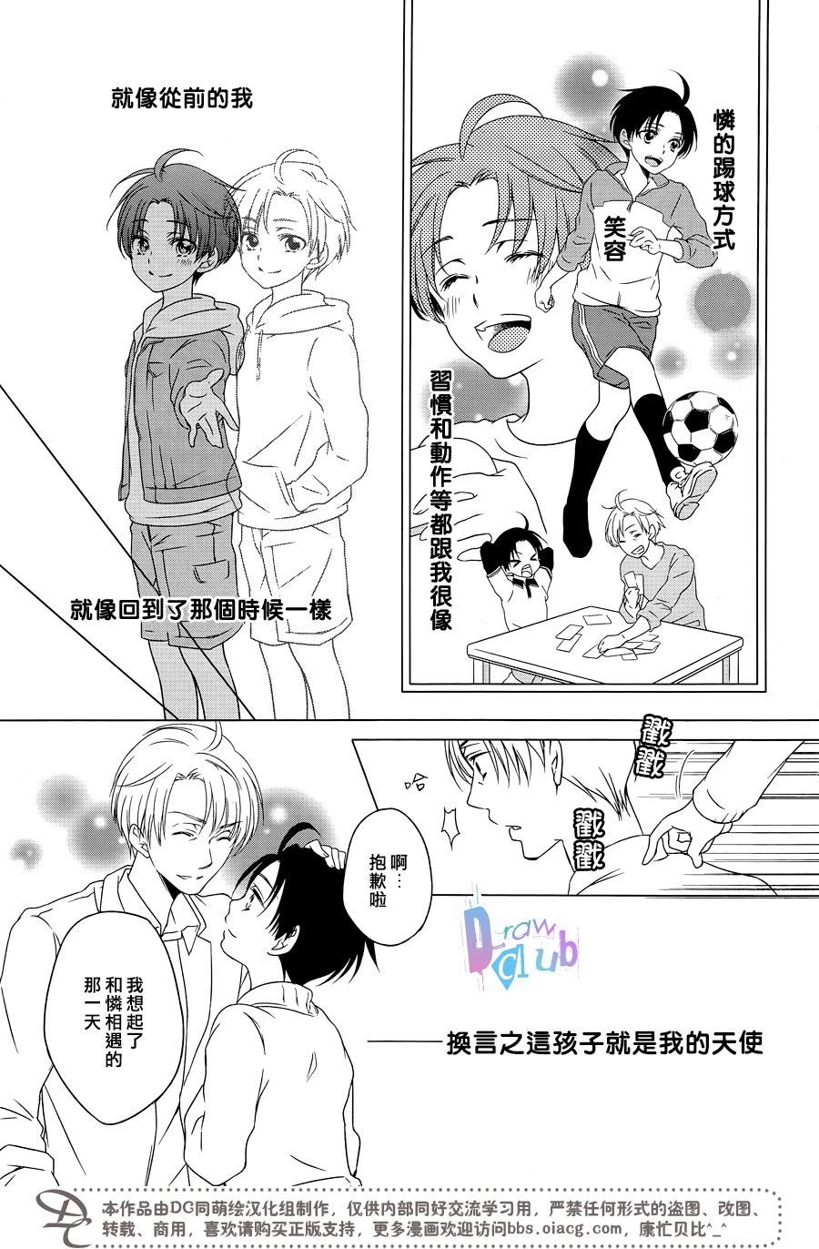 《致一无所有的你们》漫画 003话