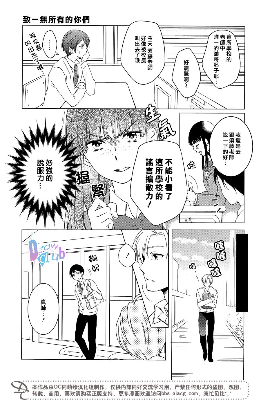 《致一无所有的你们》漫画 003话