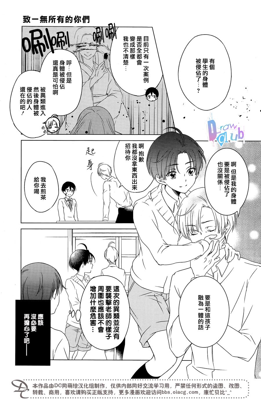 《致一无所有的你们》漫画 003话