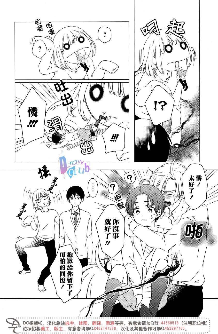 《致一无所有的你们》漫画 003话