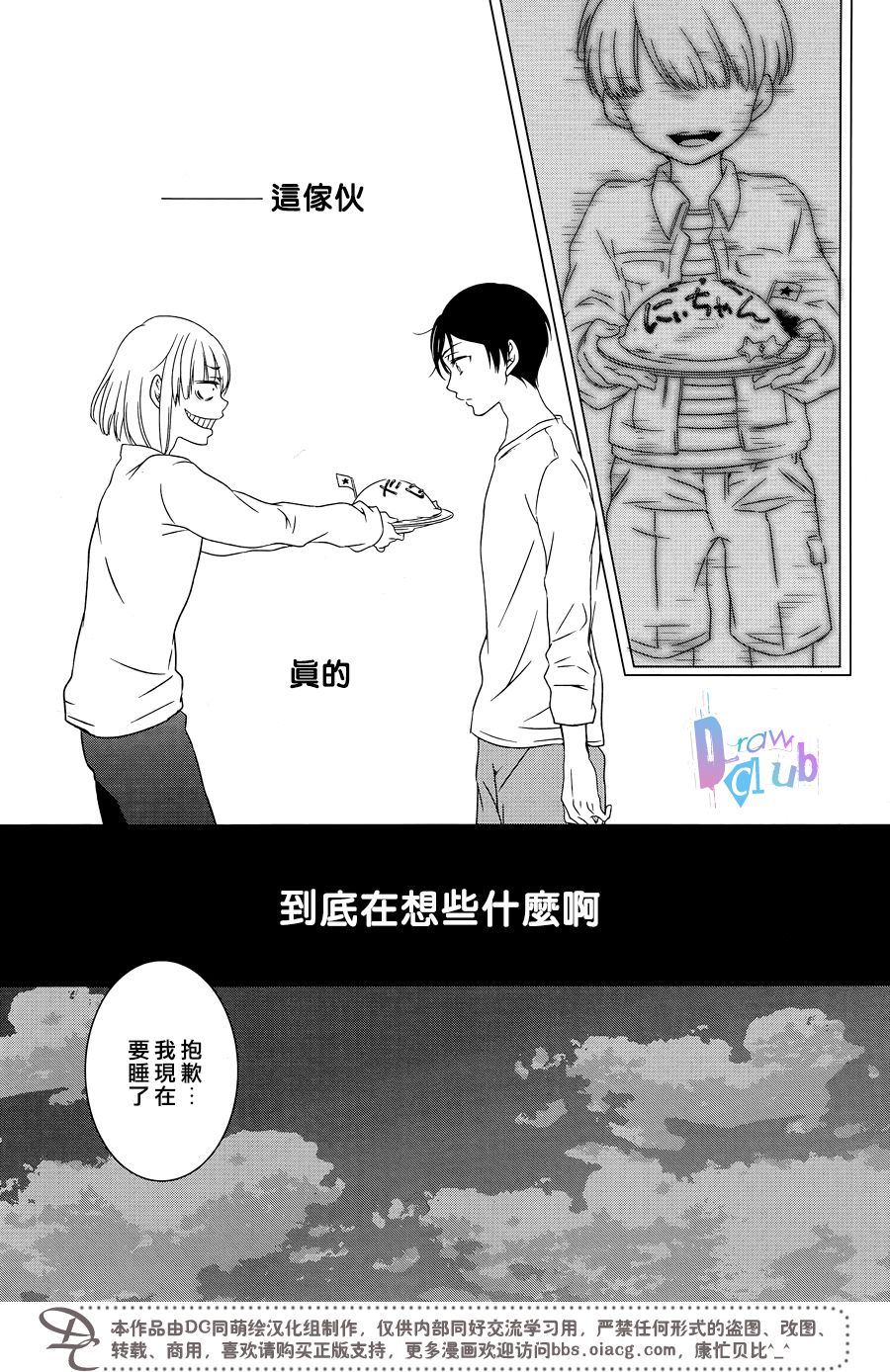 《致一无所有的你们》漫画 003话