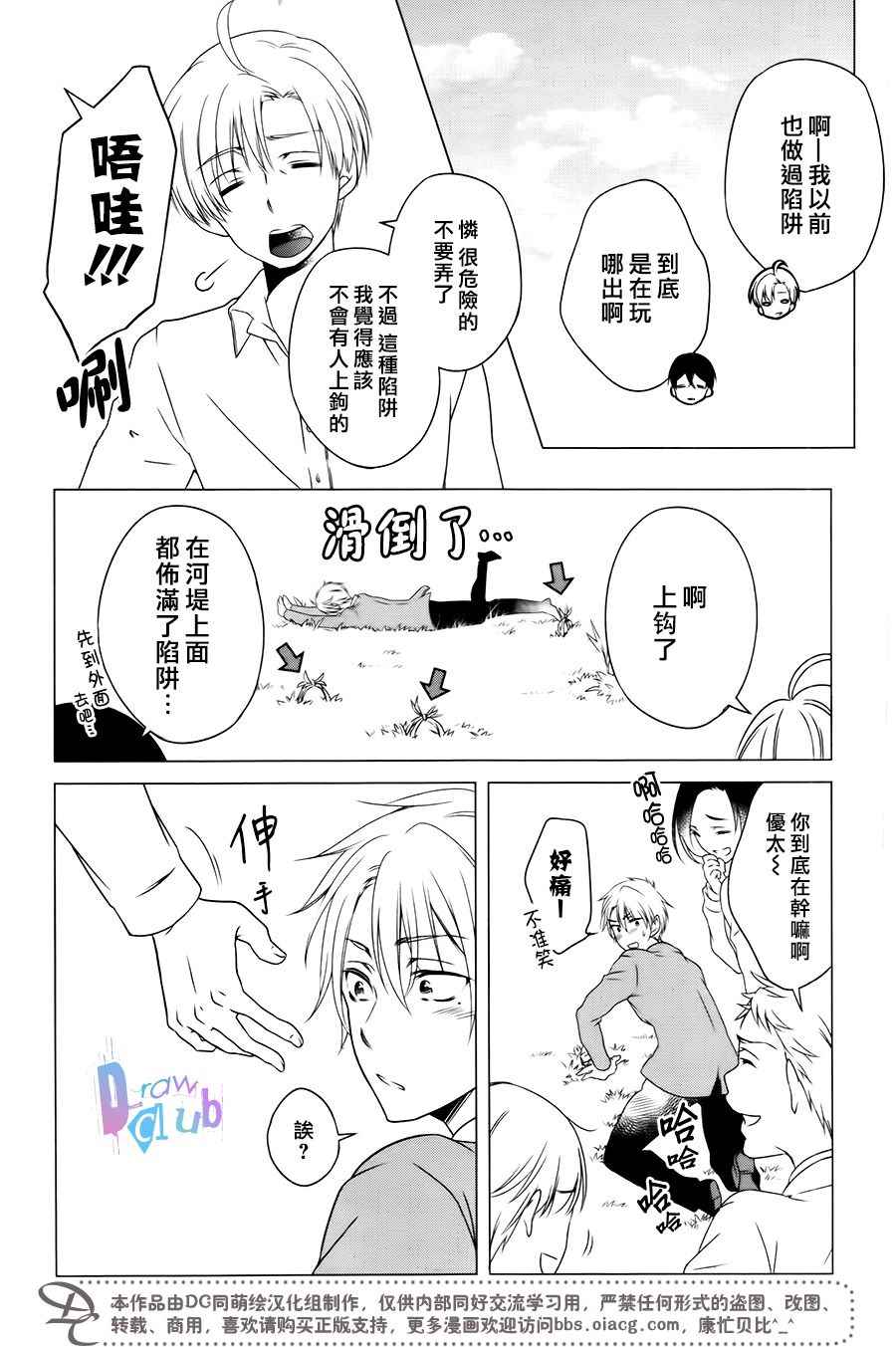 《致一无所有的你们》漫画 004话