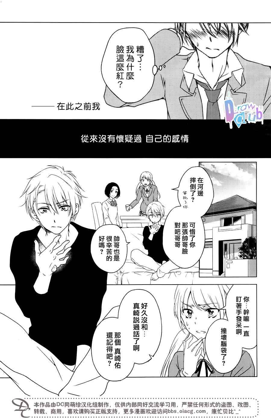 《致一无所有的你们》漫画 004话