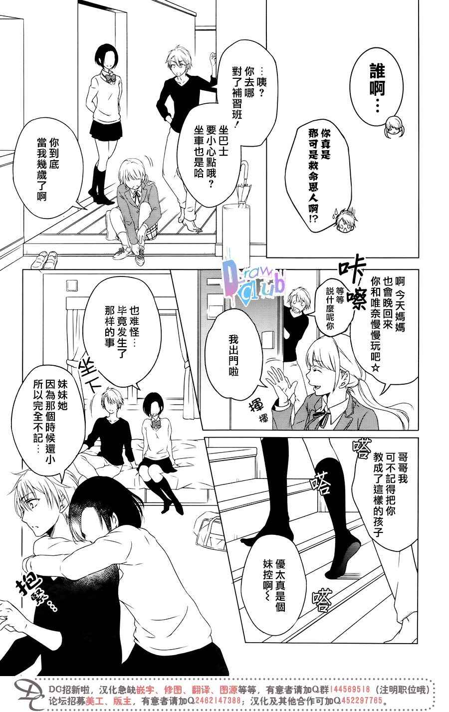 《致一无所有的你们》漫画 004话