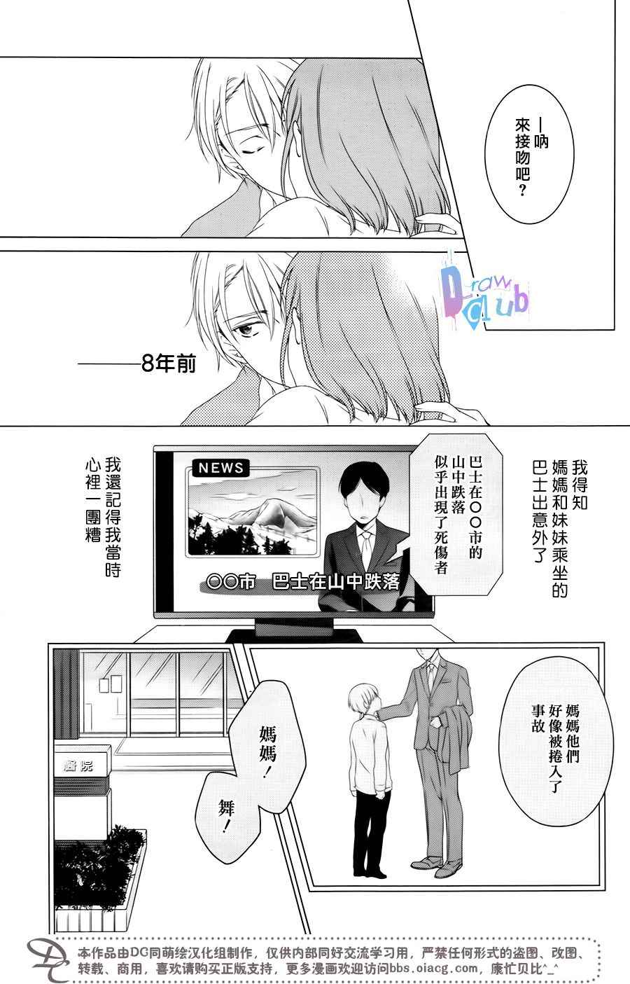 《致一无所有的你们》漫画 004话