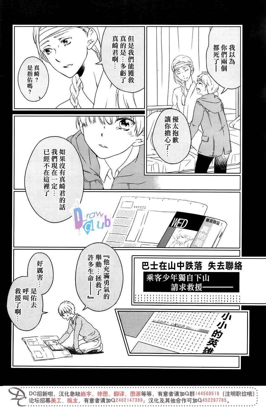 《致一无所有的你们》漫画 004话