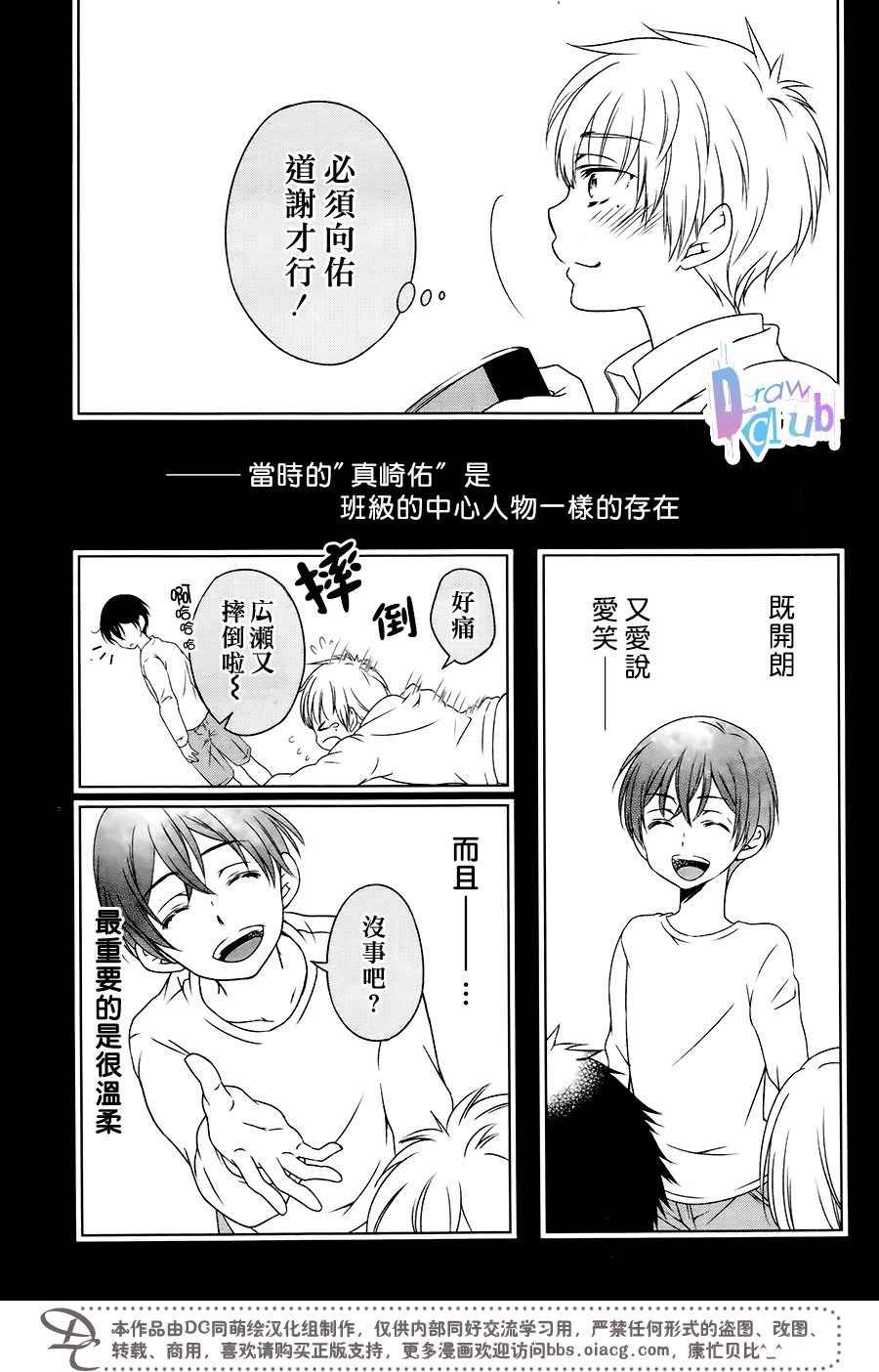 《致一无所有的你们》漫画 004话