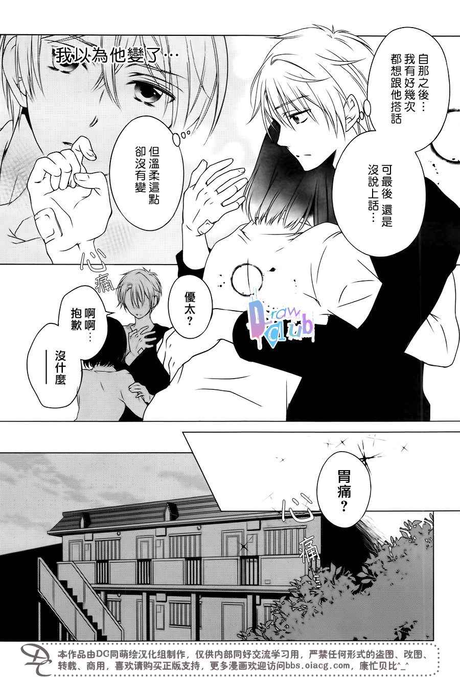 《致一无所有的你们》漫画 004话