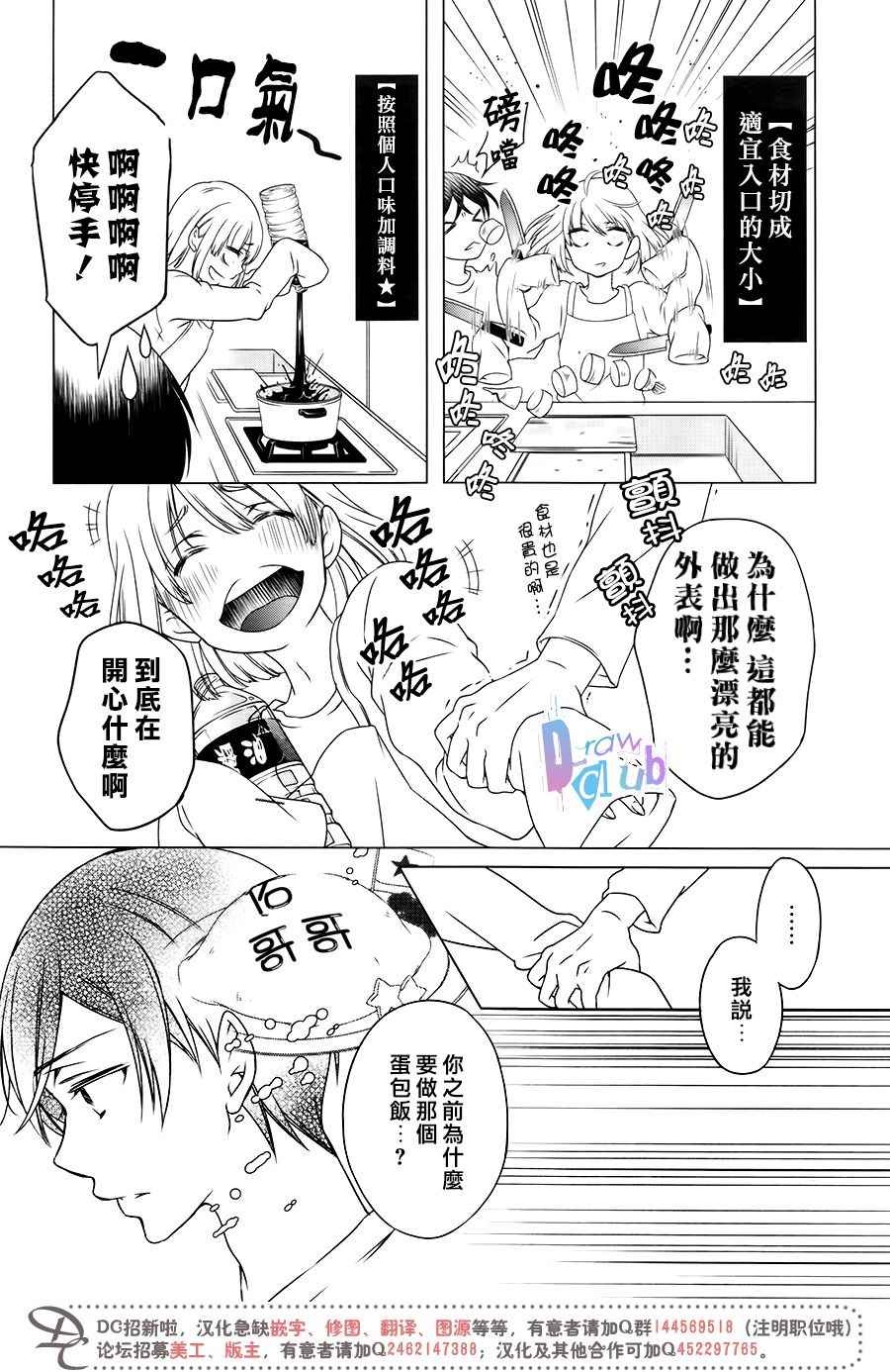 《致一无所有的你们》漫画 004话