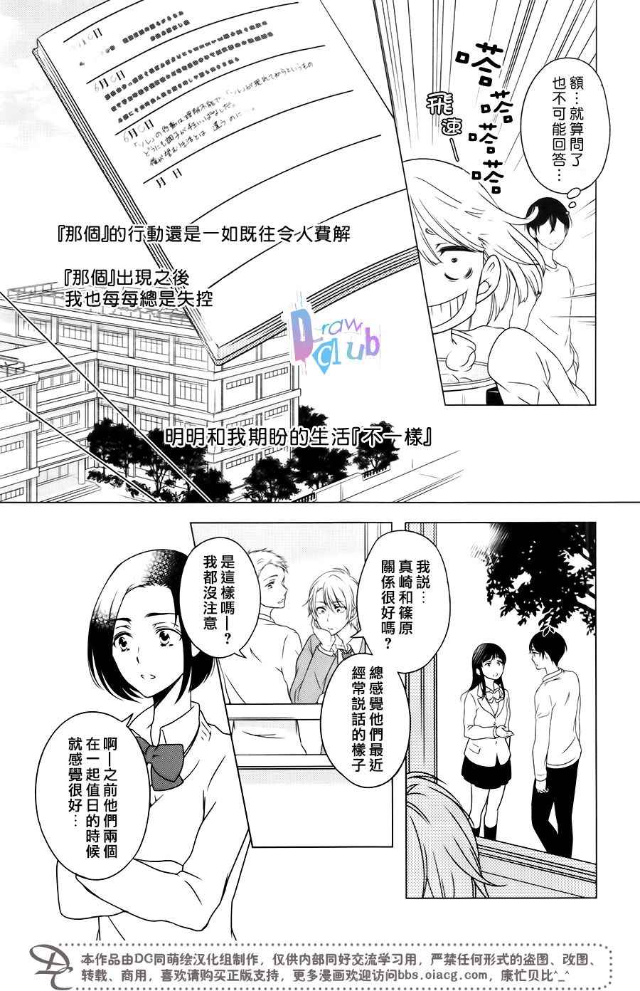 《致一无所有的你们》漫画 004话