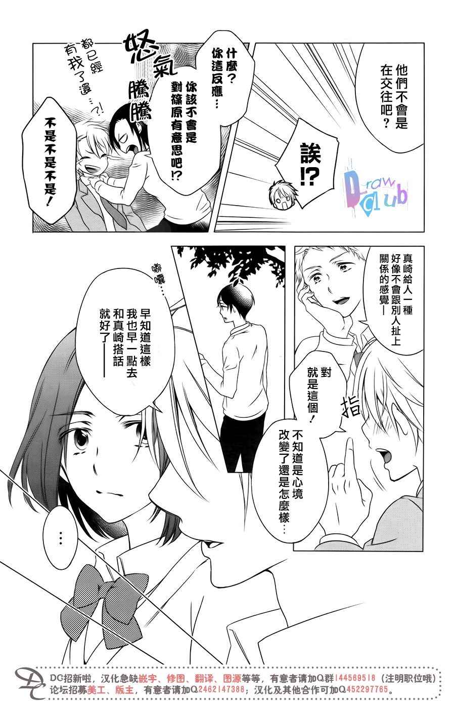 《致一无所有的你们》漫画 004话