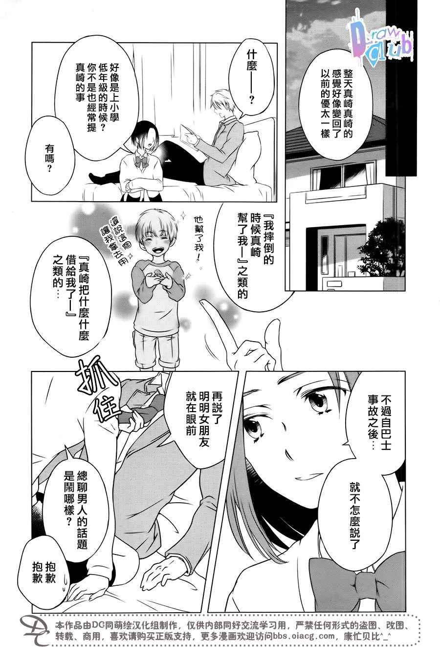 《致一无所有的你们》漫画 004话