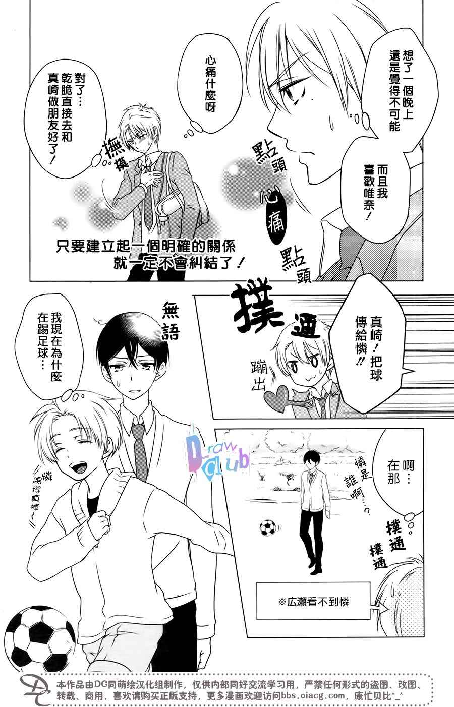 《致一无所有的你们》漫画 004话