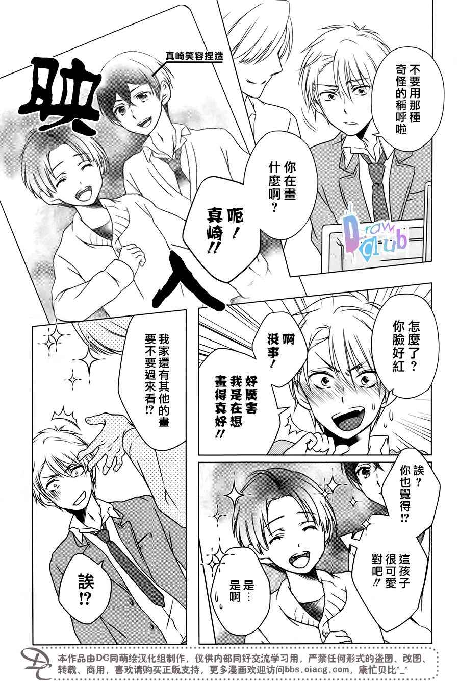 《致一无所有的你们》漫画 004话