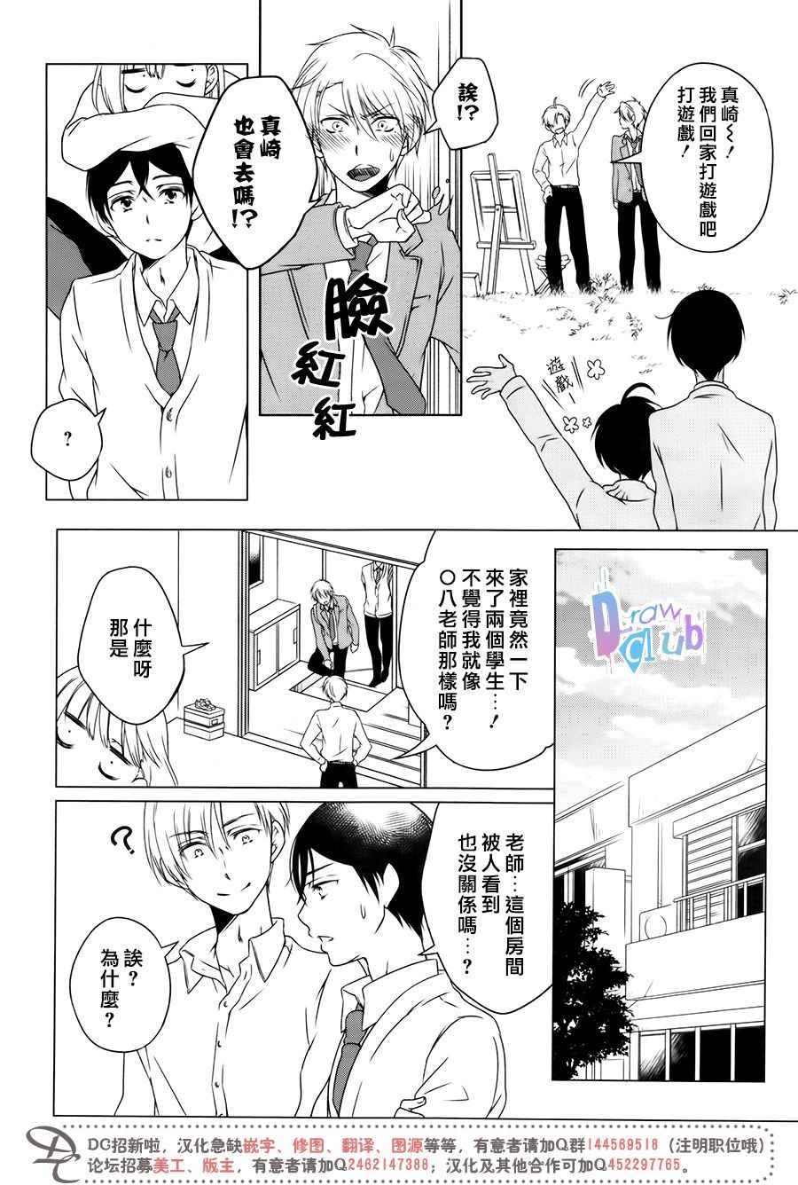 《致一无所有的你们》漫画 004话