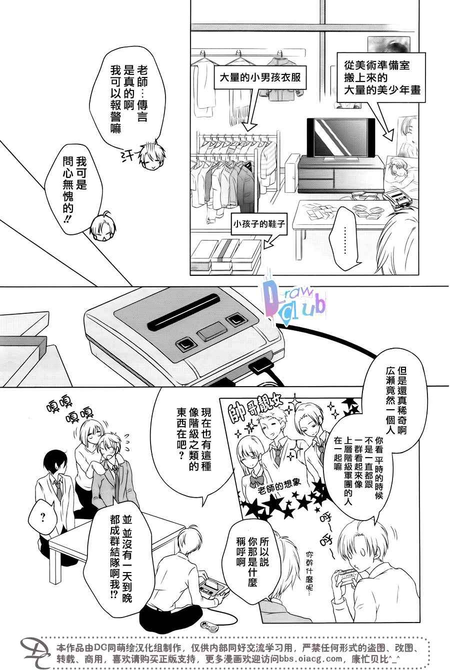 《致一无所有的你们》漫画 004话