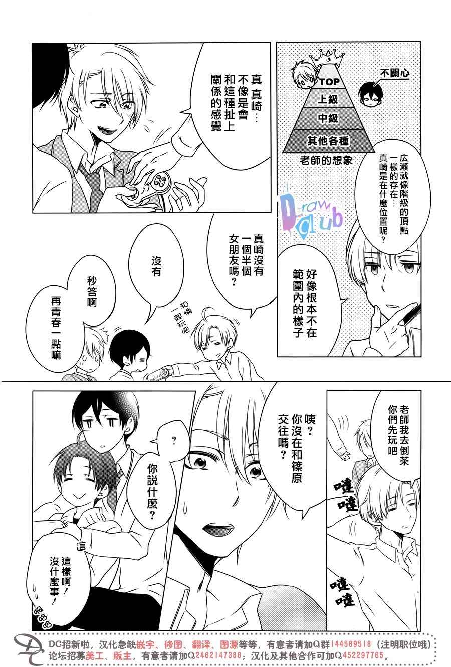 《致一无所有的你们》漫画 004话