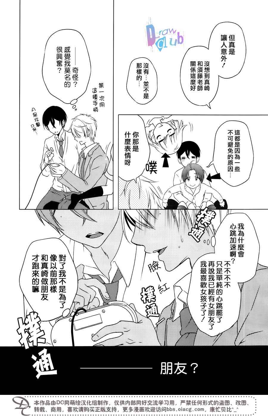 《致一无所有的你们》漫画 004话