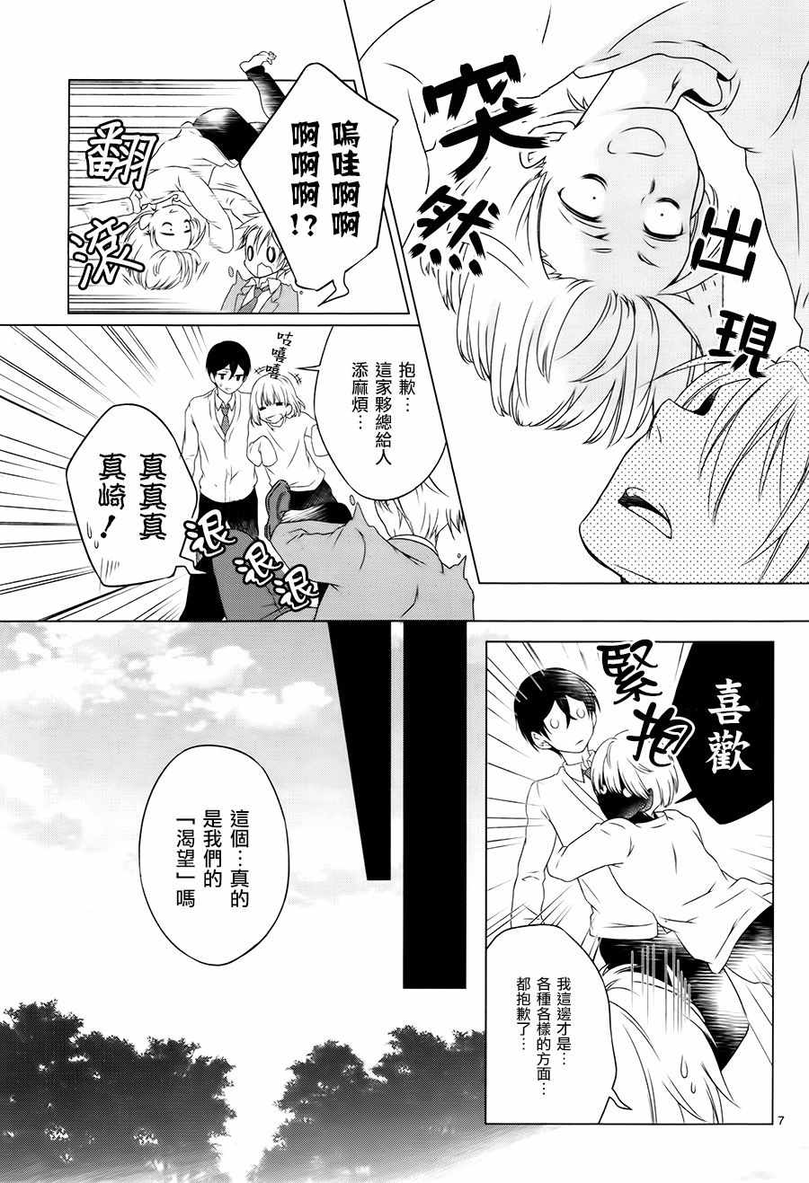 《致一无所有的你们》漫画 005话