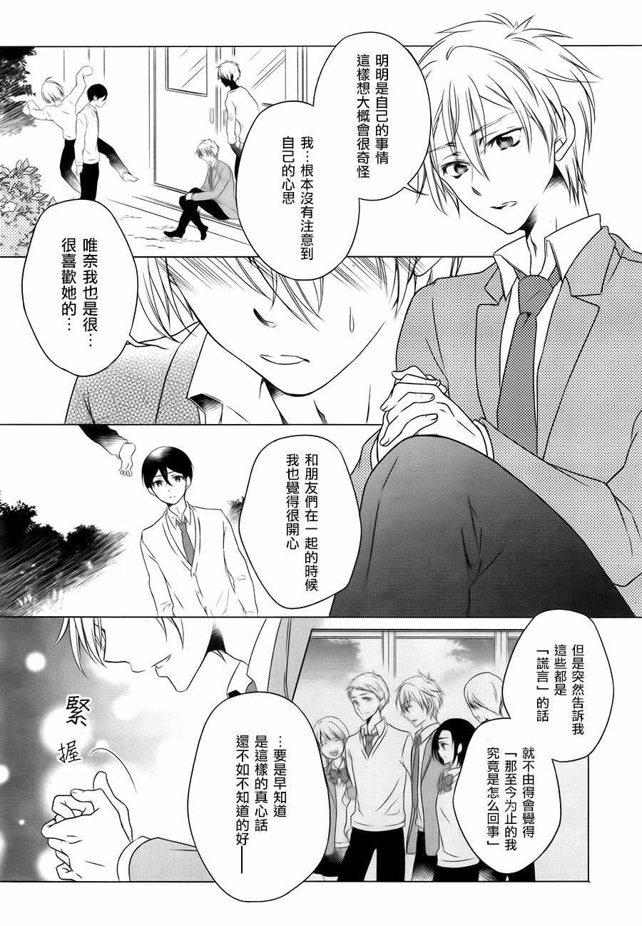 《致一无所有的你们》漫画 005话