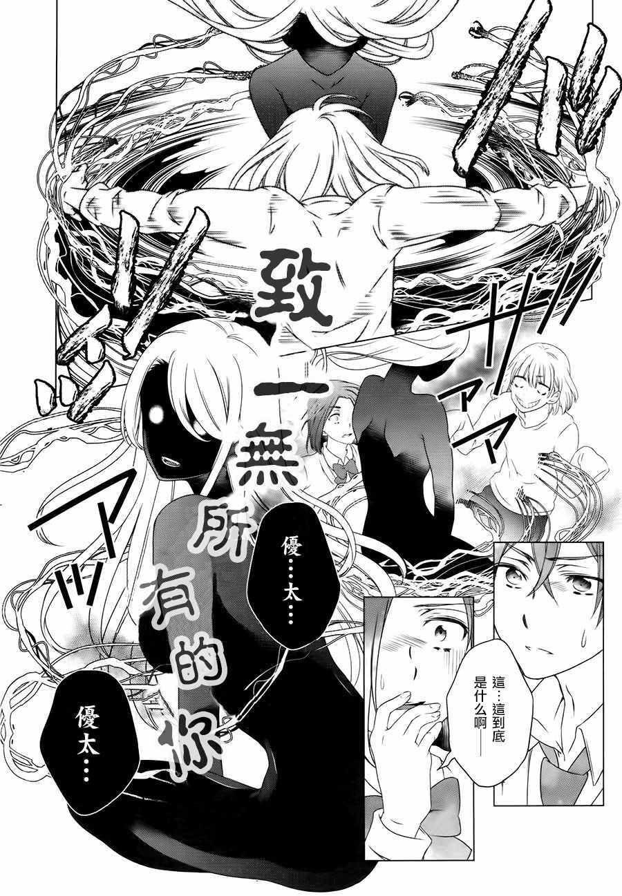 《致一无所有的你们》漫画 005话