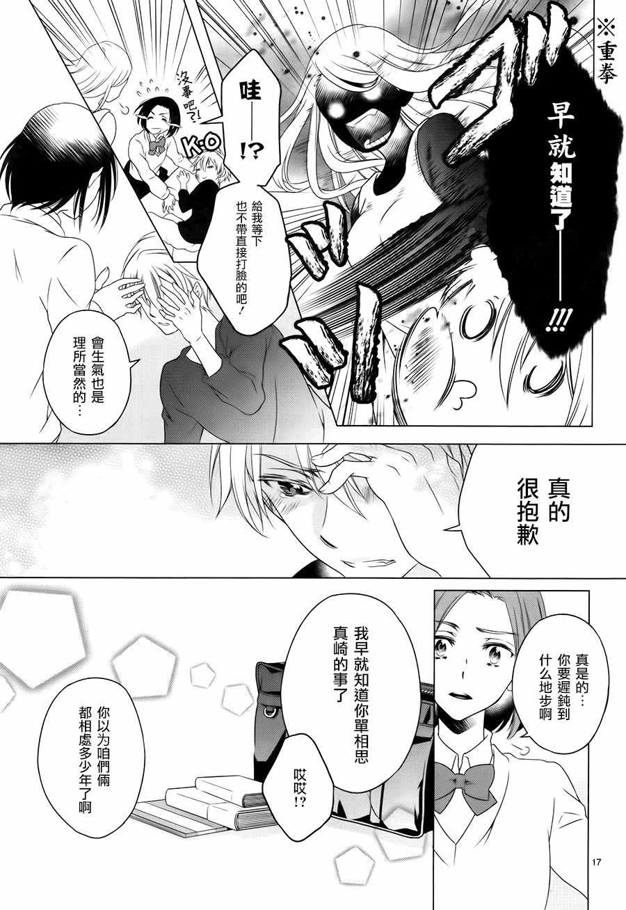 《致一无所有的你们》漫画 005话