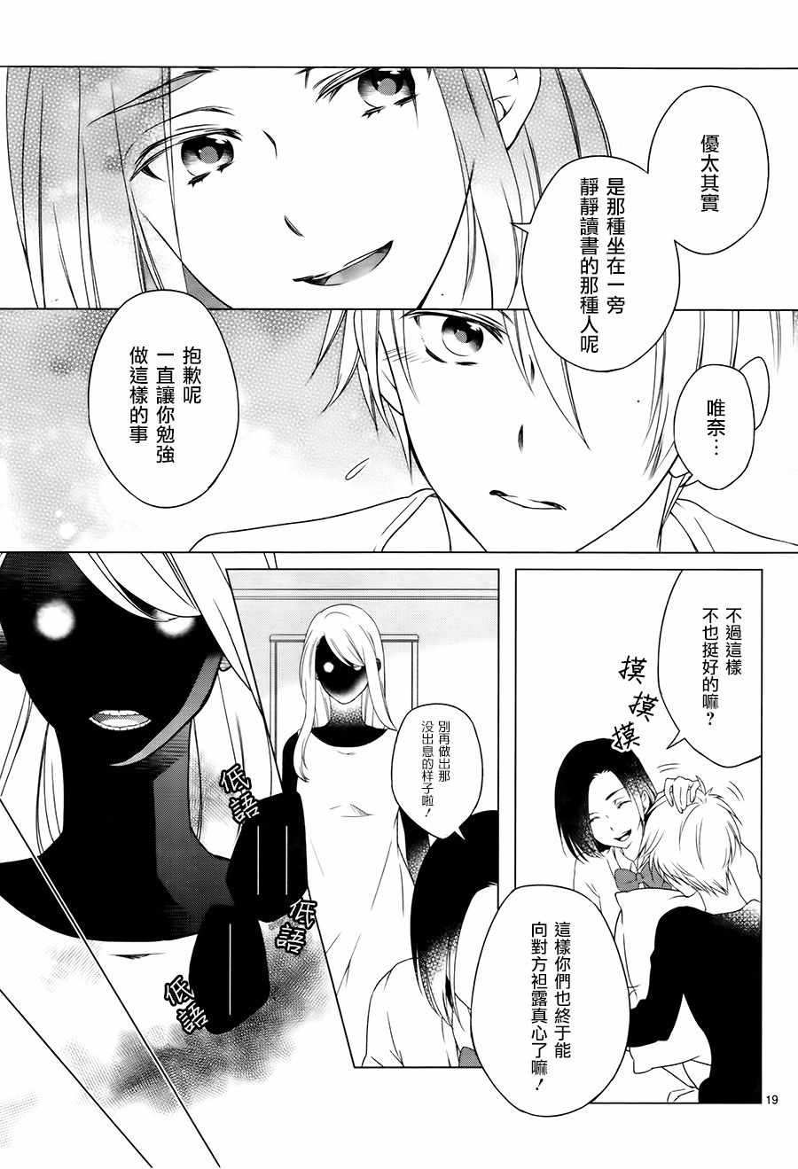 《致一无所有的你们》漫画 005话