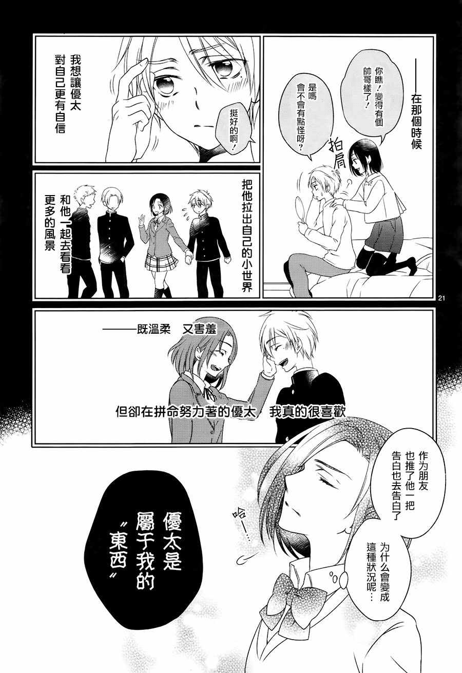 《致一无所有的你们》漫画 005话