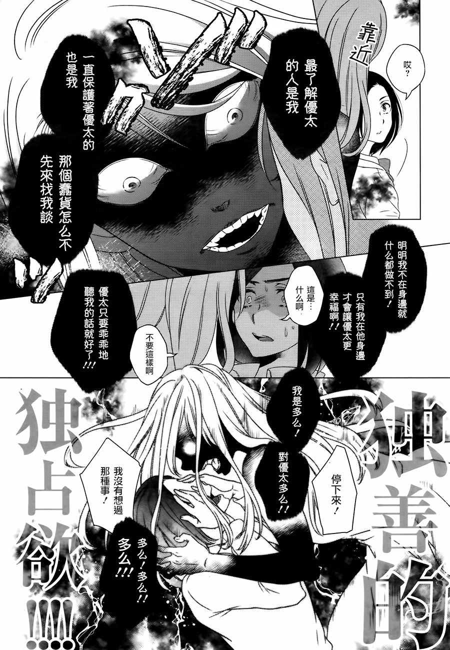 《致一无所有的你们》漫画 005话