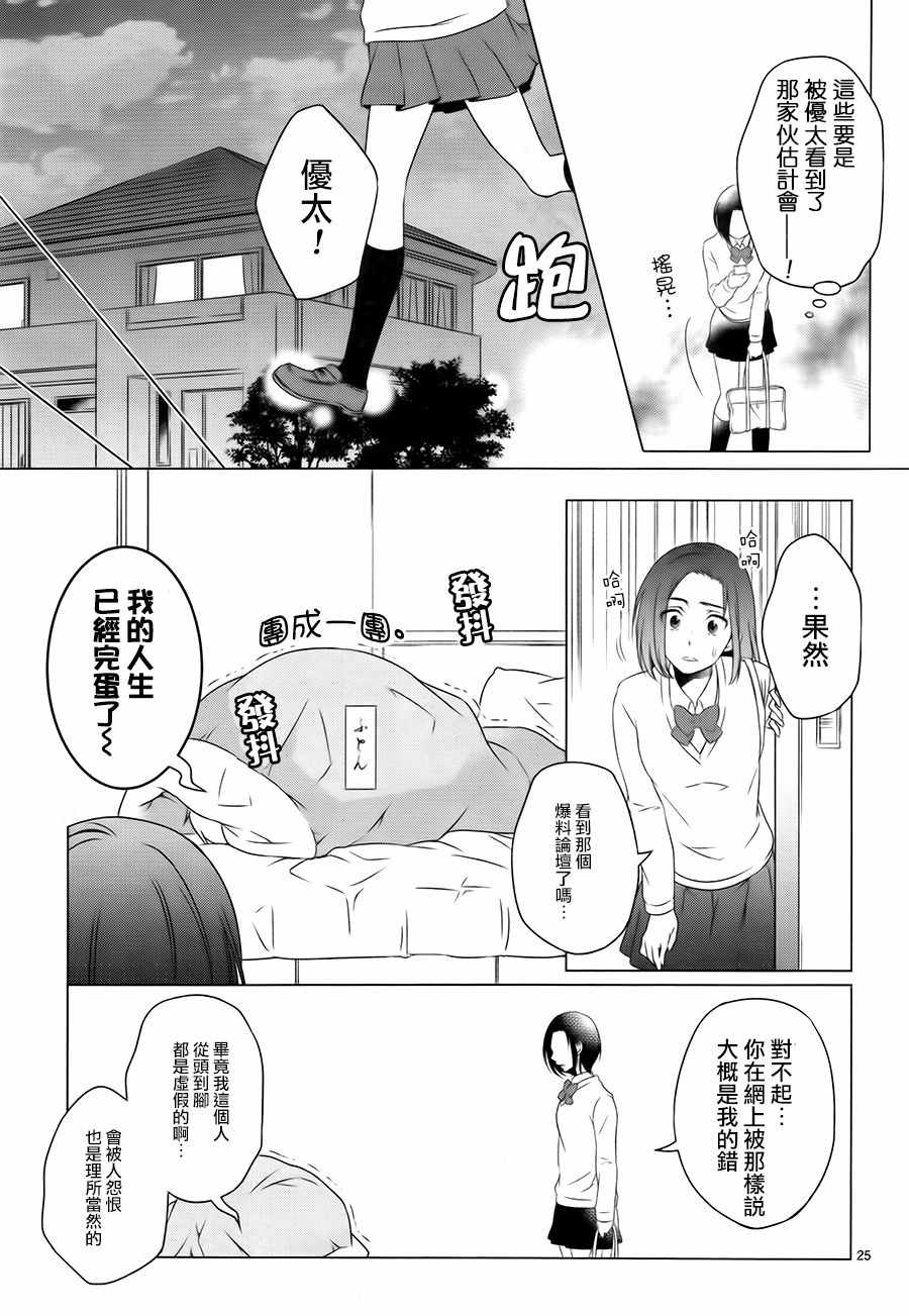 《致一无所有的你们》漫画 005话