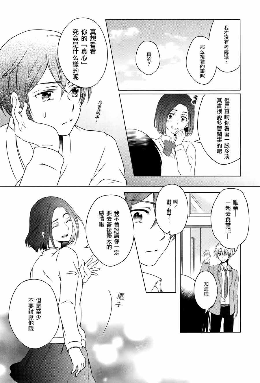 《致一无所有的你们》漫画 005话