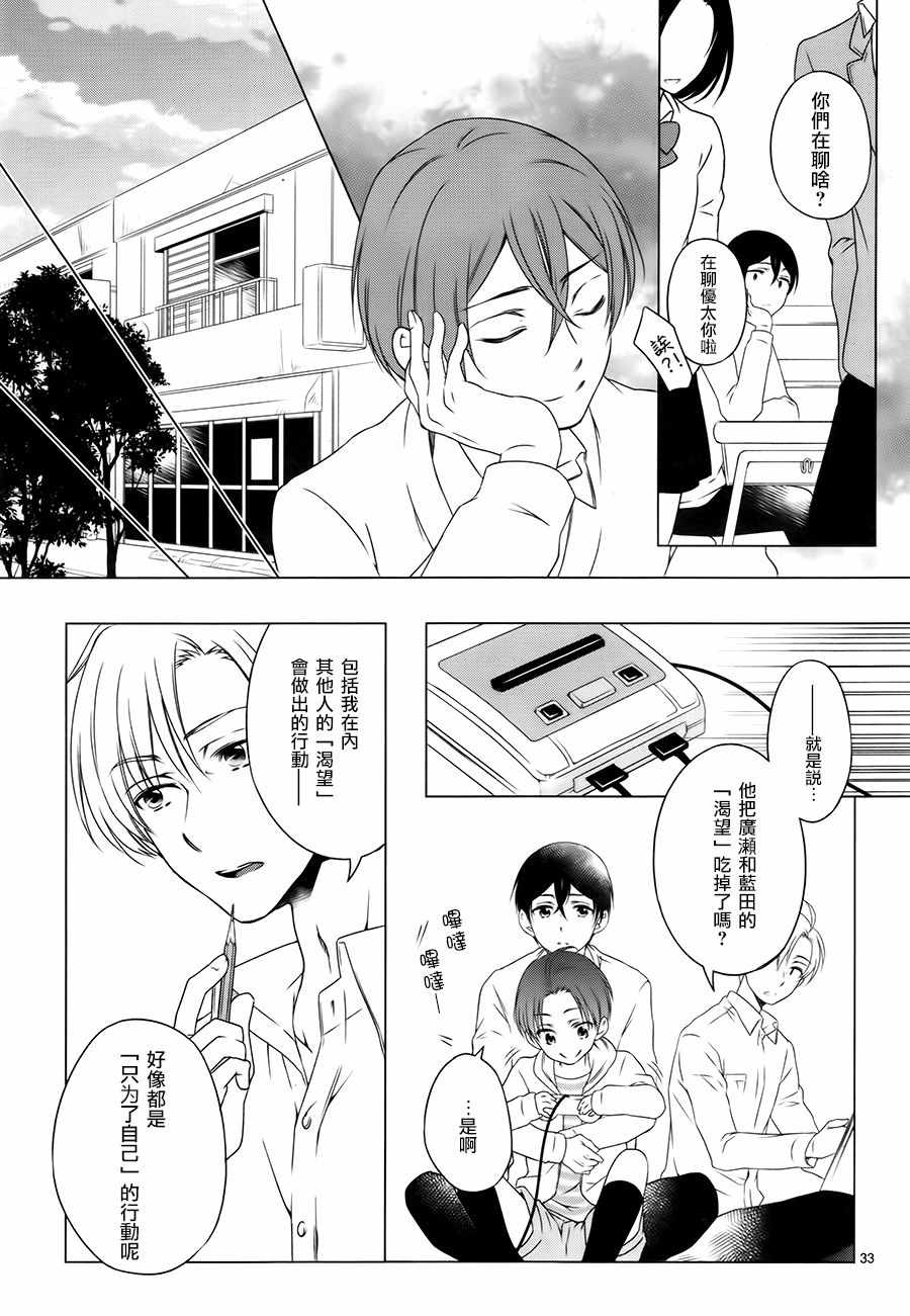 《致一无所有的你们》漫画 005话