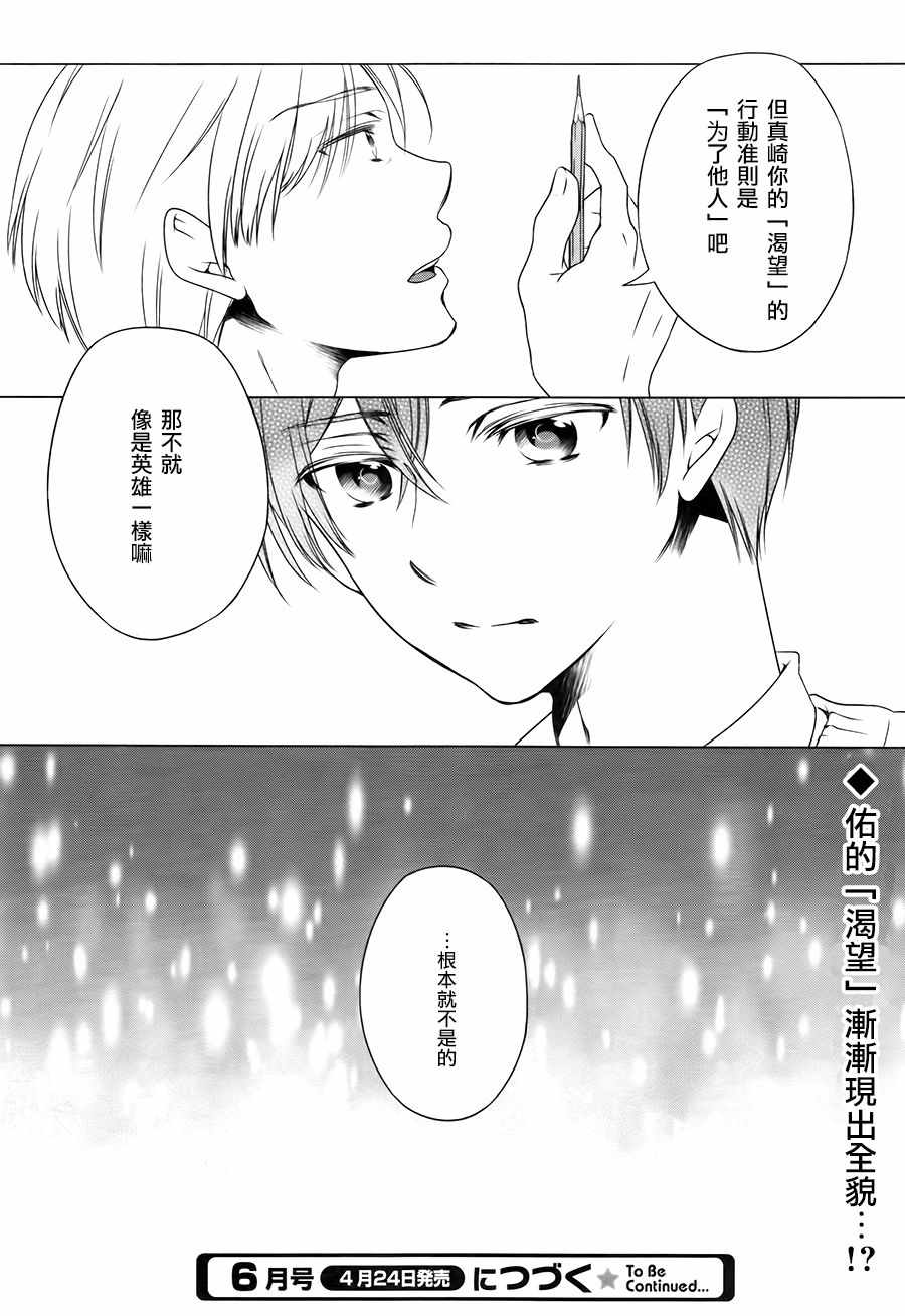 《致一无所有的你们》漫画 005话