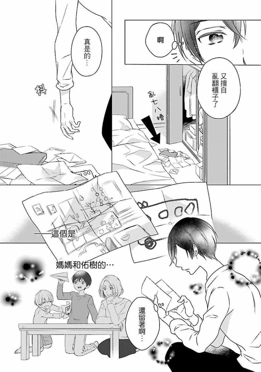 《致一无所有的你们》漫画 007话