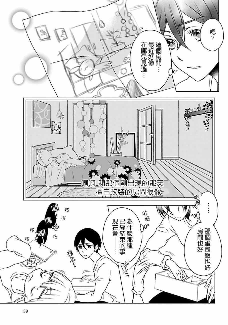 《致一无所有的你们》漫画 007话