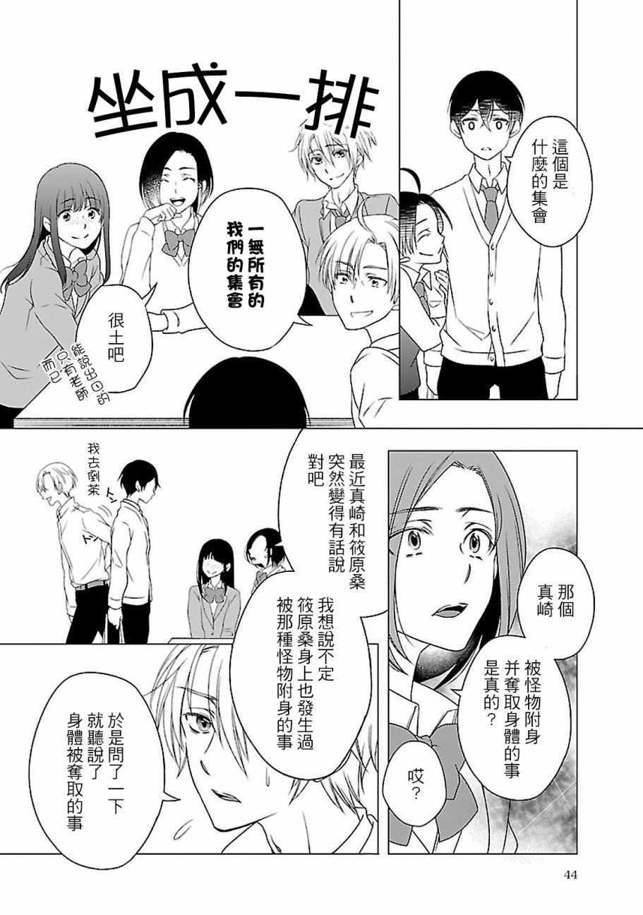 《致一无所有的你们》漫画 007话