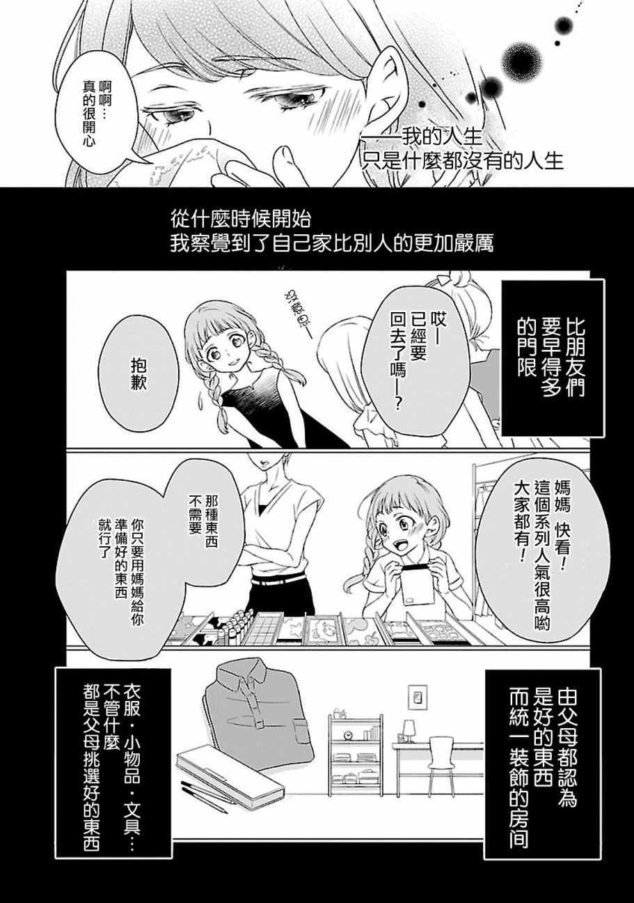 《致一无所有的你们》漫画 007话