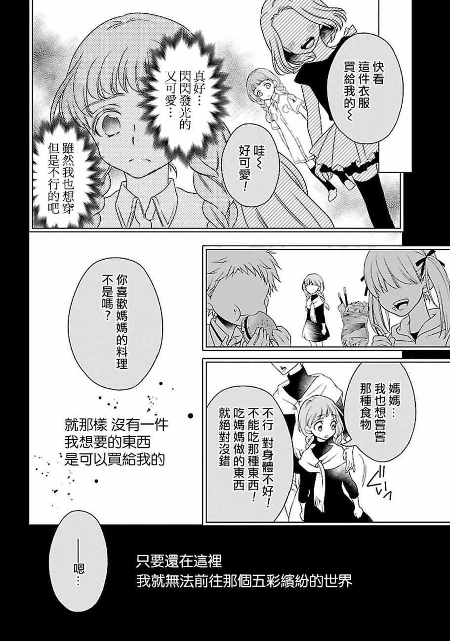 《致一无所有的你们》漫画 007话