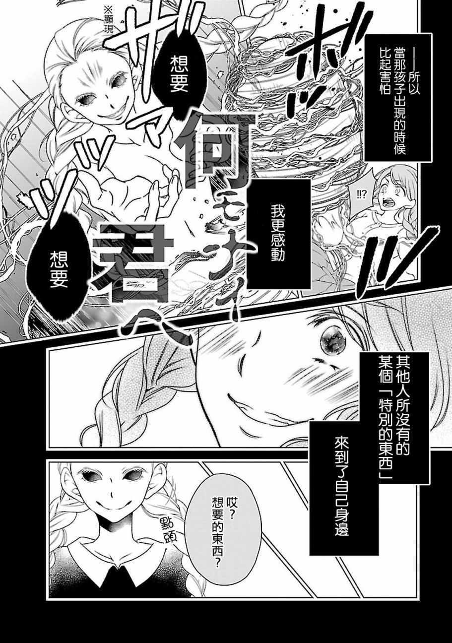 《致一无所有的你们》漫画 007话