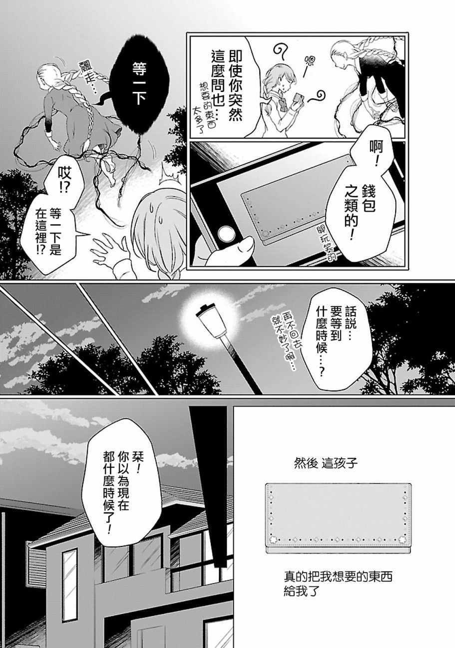 《致一无所有的你们》漫画 007话