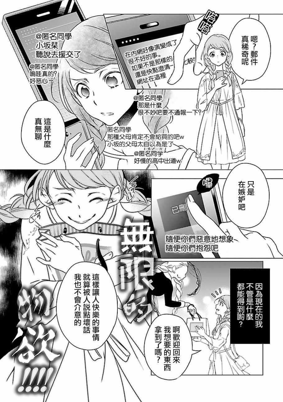 《致一无所有的你们》漫画 007话