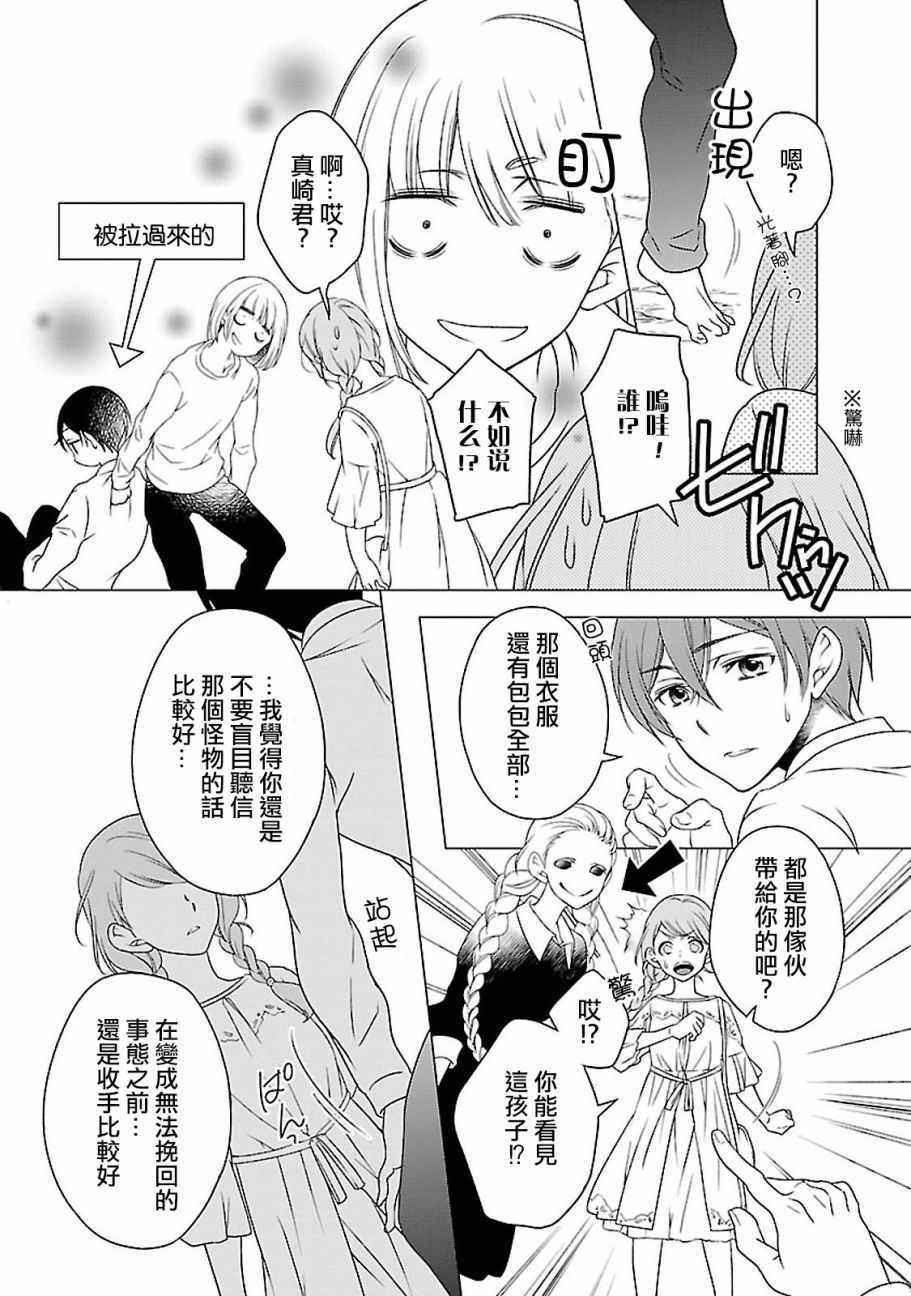 《致一无所有的你们》漫画 007话