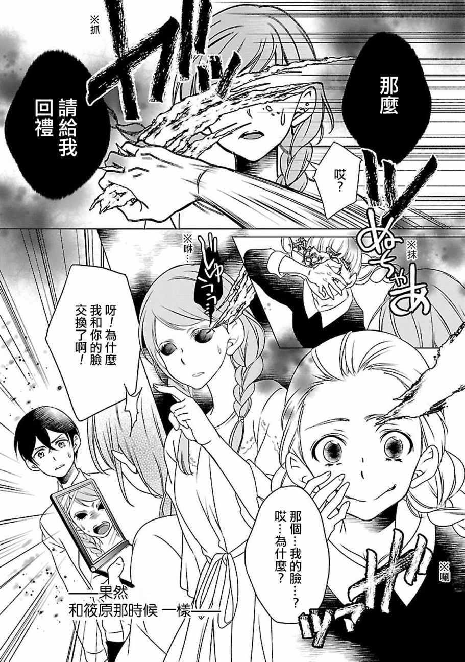 《致一无所有的你们》漫画 007话