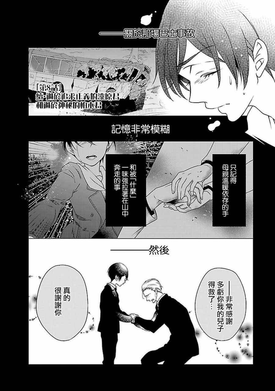 《致一无所有的你们》漫画 008话