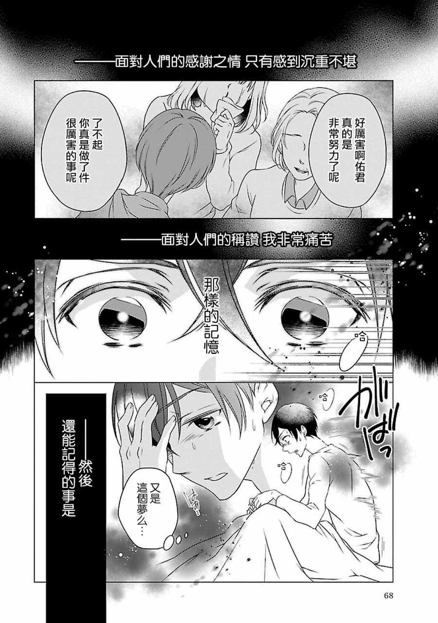 《致一无所有的你们》漫画 008话