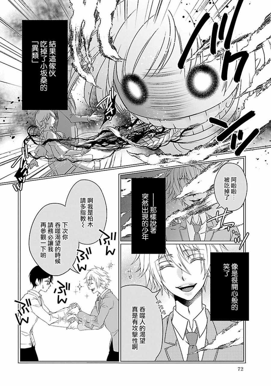 《致一无所有的你们》漫画 008话