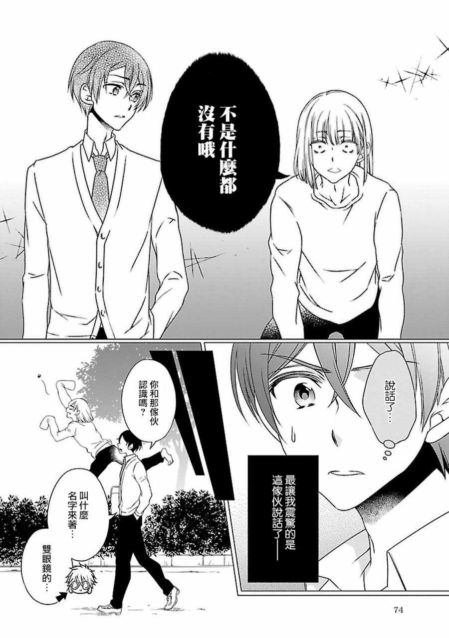 《致一无所有的你们》漫画 008话