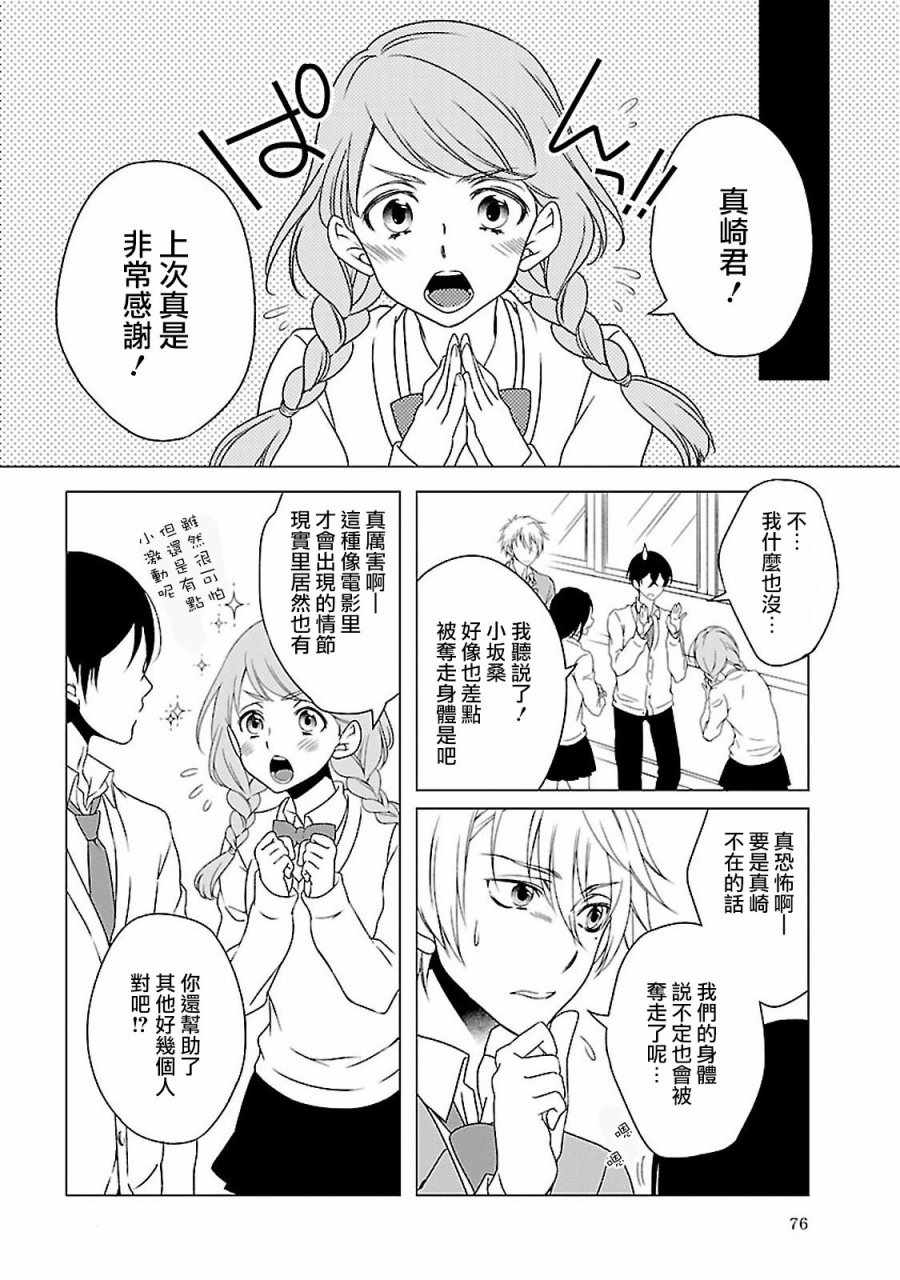 《致一无所有的你们》漫画 008话